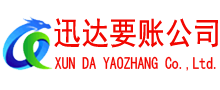 德清要账公司