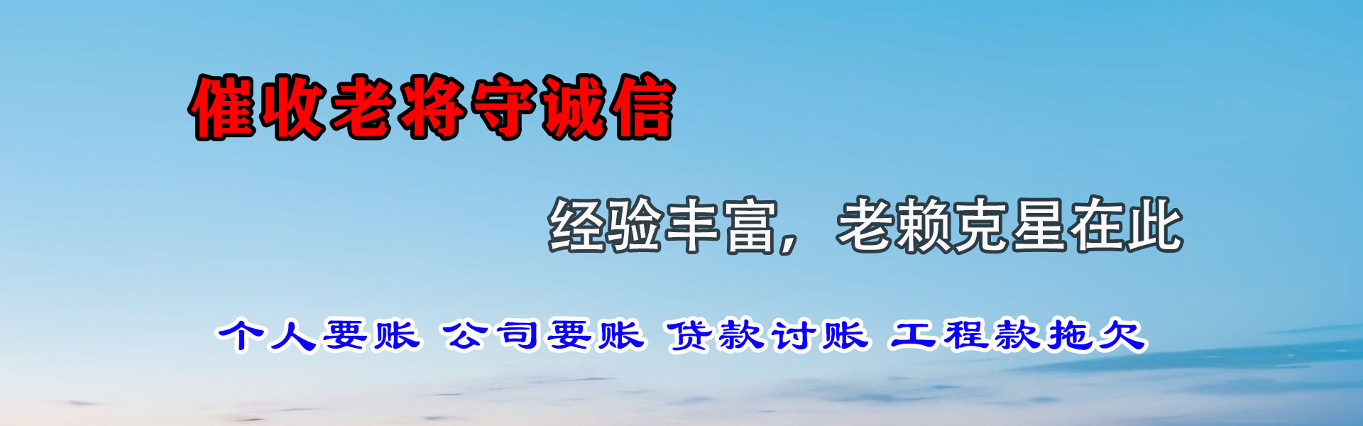 德清要债公司